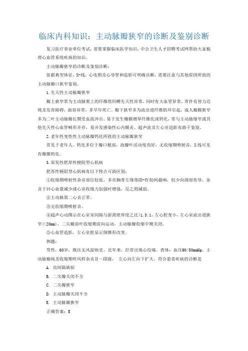 临床内科知识