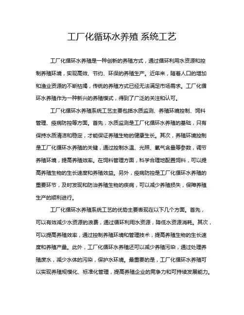 工厂化循环水养殖 系统工艺