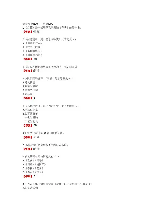 电大《中国古代文学作品选读》形成性考核一