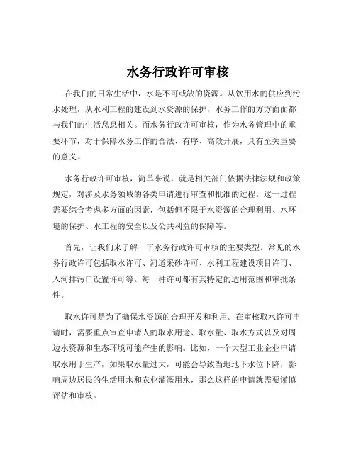 水务行政许可审核