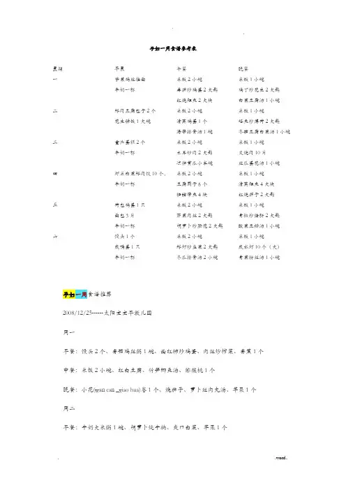 孕妇一周食谱参考表