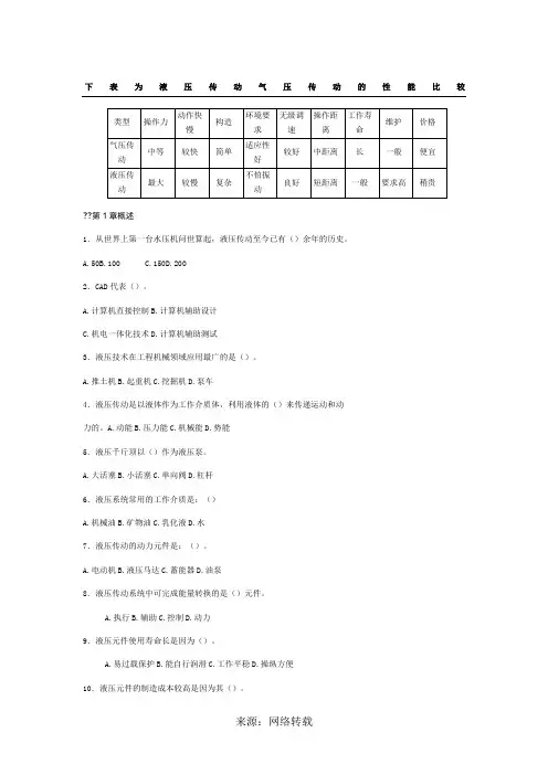 液压与气压选择题及答案(学生用)