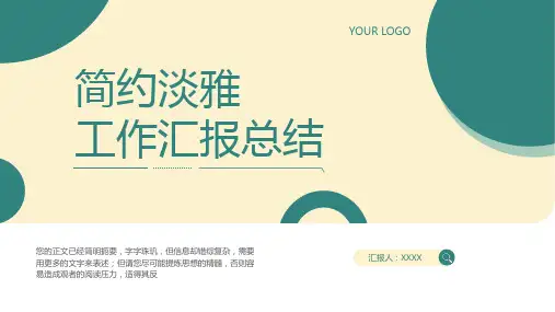 绿色简约清新风工作总结PPT模板
