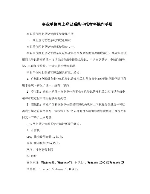 事业单位网上登记系统申报材料操作手册