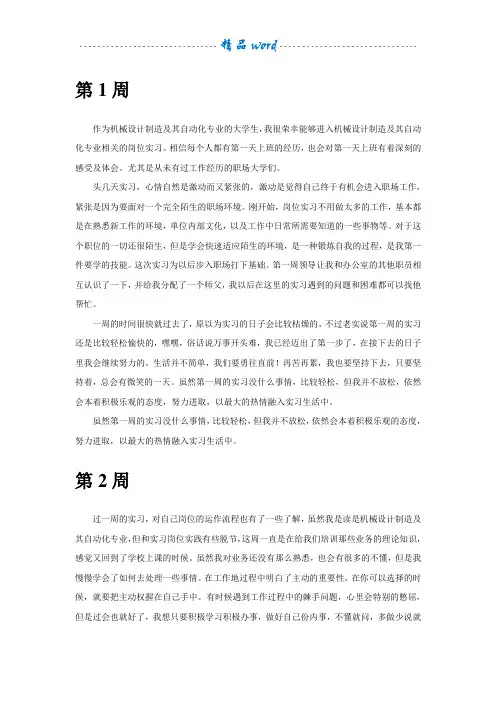 机械设计制造及其自动化实习周记——xxx
