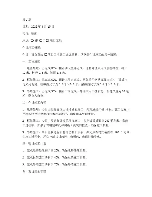 工程人施工日志(3篇)