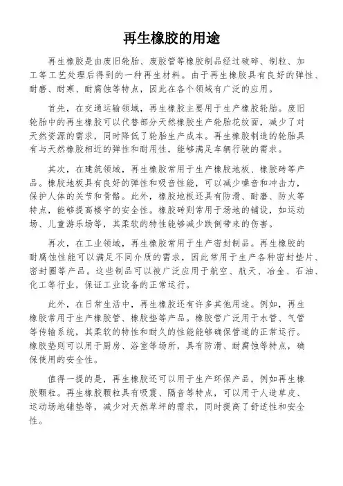 再生橡胶的用途
