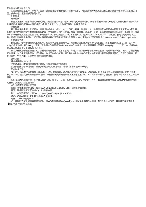 铝的特点有哪些特征性质