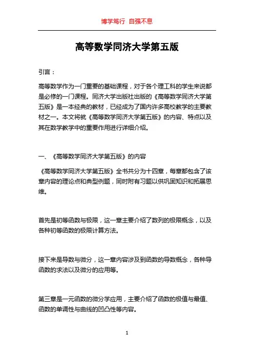 高等数学同济大学第五版