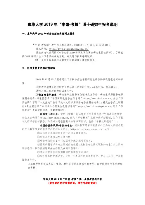 东华大学2019年“申请-考核”博士研究生报考说明