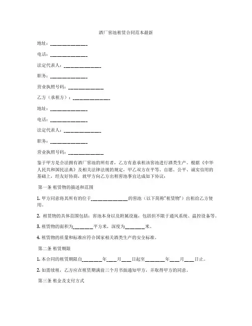 酒厂窖池租赁合同范本最新