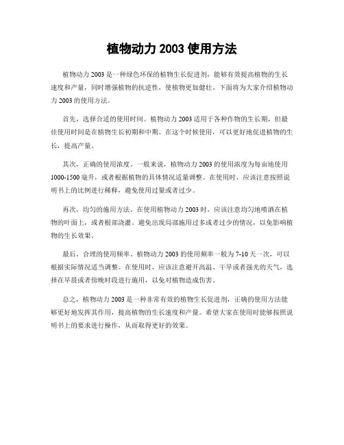植物动力2003使用方法