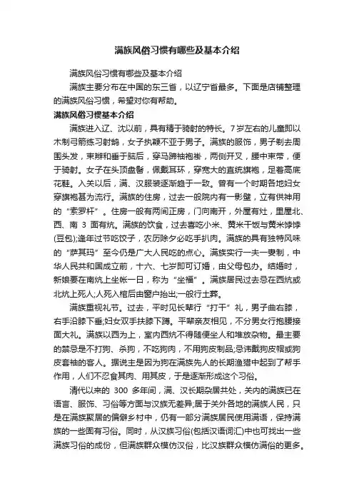 满族风俗习惯有哪些及基本介绍