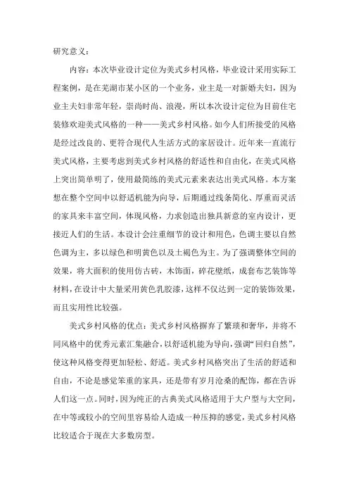 环境设计毕业设计作品选题说明范文