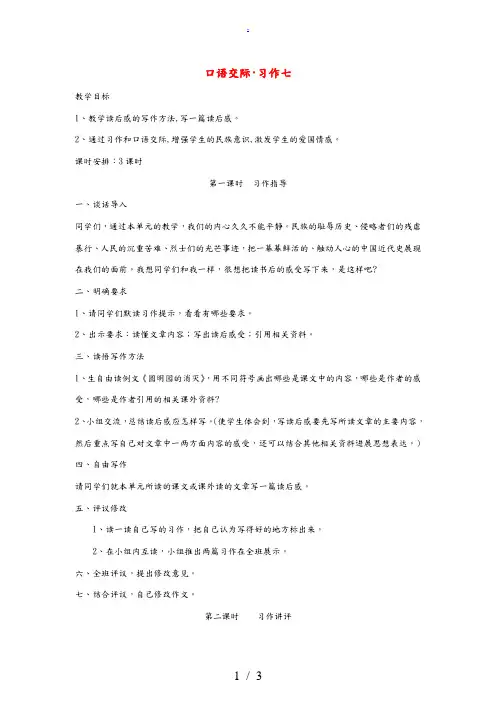 五年级语文上册 口语交际 习作七教案 人教新课标版 教案