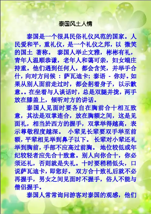 泰国风土人情