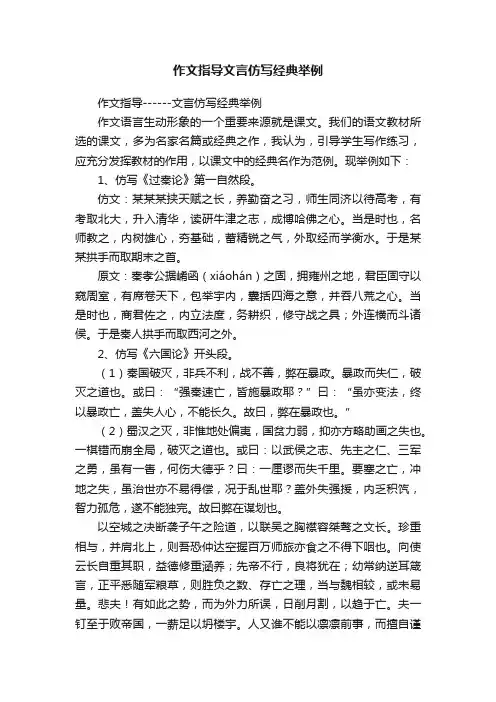 作文指导文言仿写经典举例