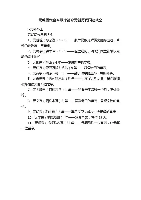 元朝历代皇帝顺序简介元朝历代国君大全
