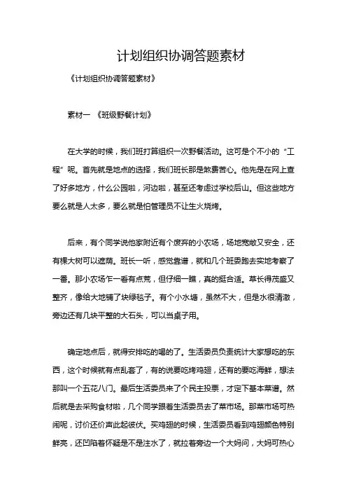 计划组织协调答题素材