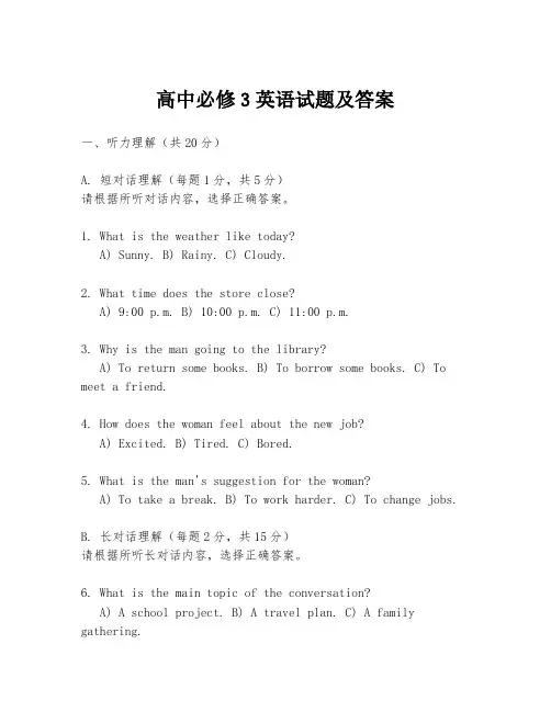 高中必修3英语试题及答案