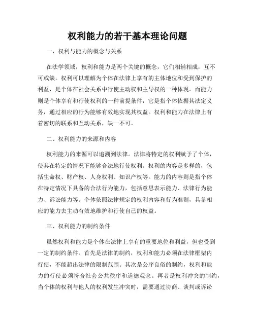 权利能力的若干基本理论问题