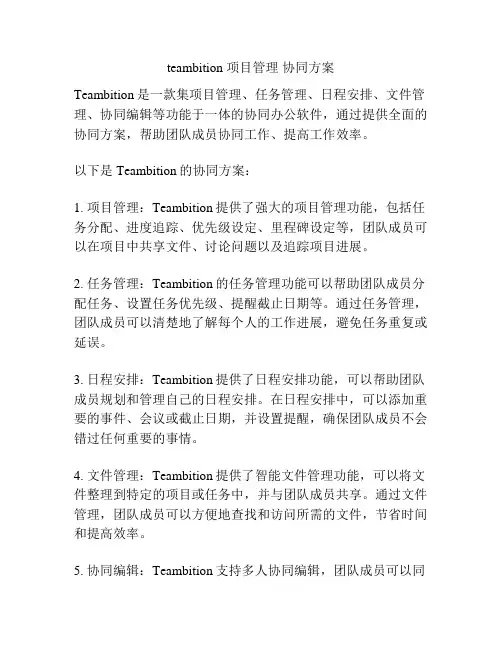 teambition 项目管理 协同方案