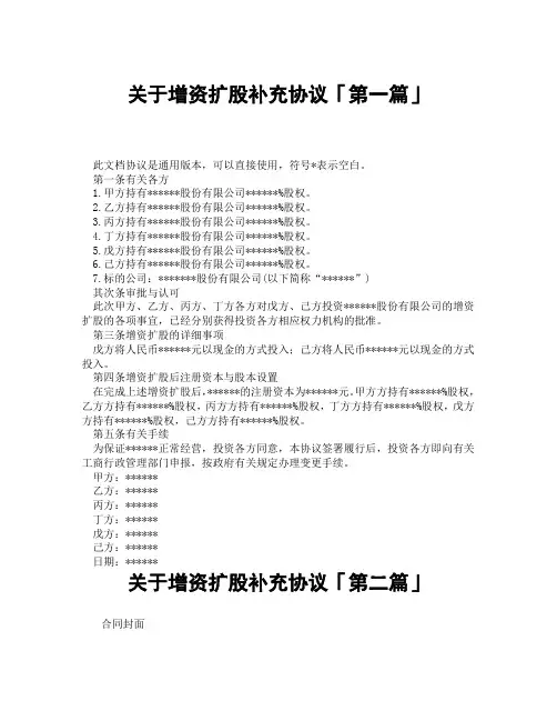 关于增资扩股补充协议「精选3篇」