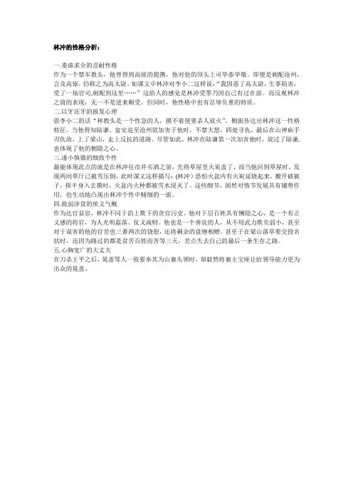 林冲性格特点分析42
