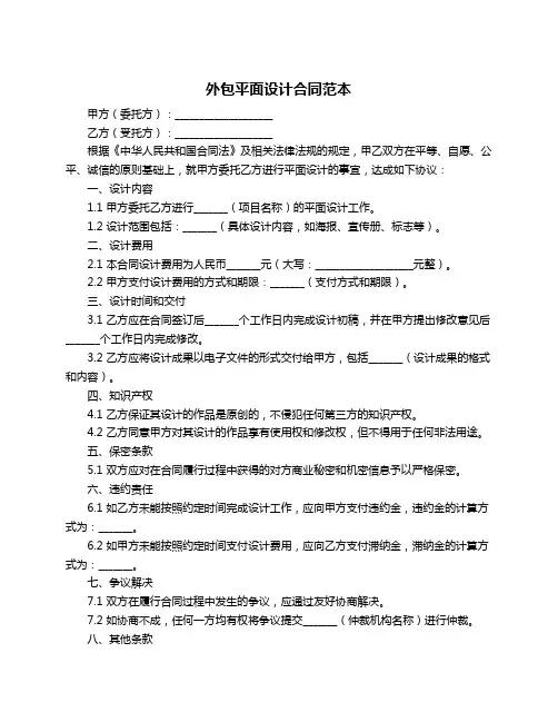 外包平面设计合同范本
