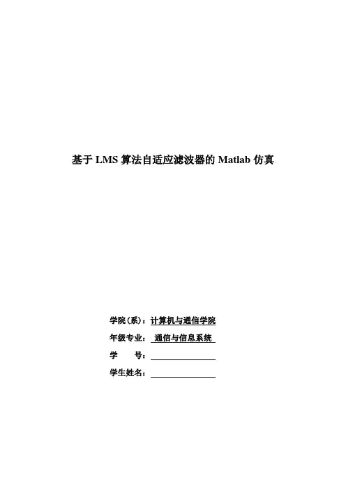 LMS算法报告