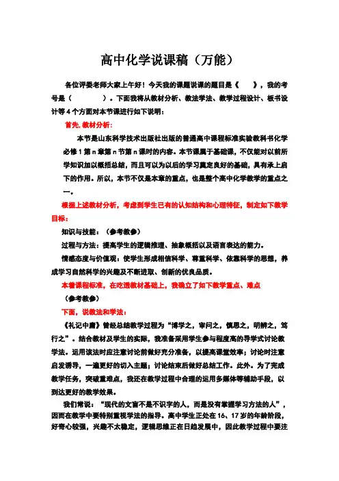 高中化学说课稿(万能)
