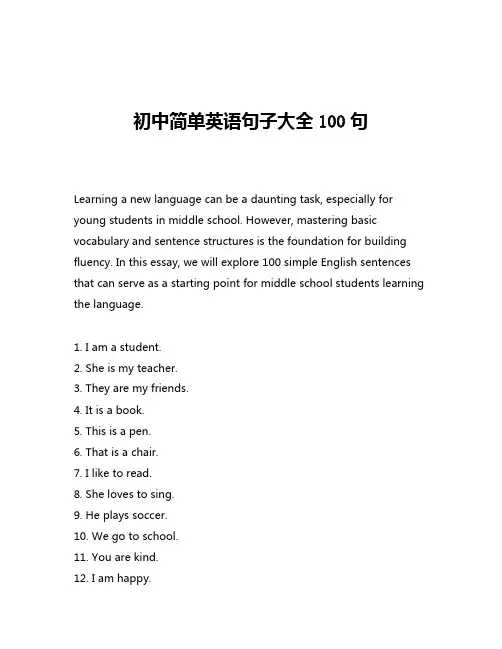 初中简单英语句子大全100句