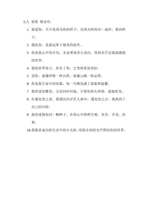 文人 爱情 情话