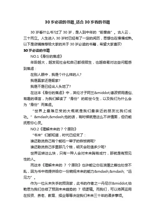 30岁必读的书籍_适合30岁看的书籍