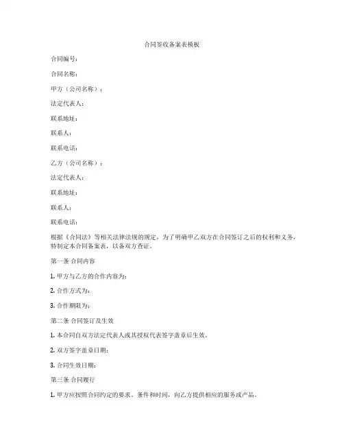 合同签收备案表模板