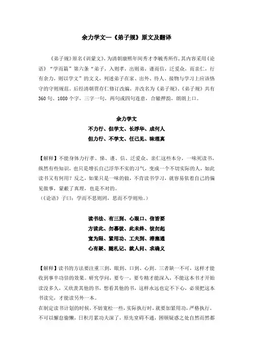 余力学文—《弟子规》原文及翻译