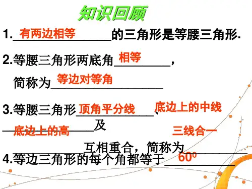 等腰三角形判定课件(湘教版)
