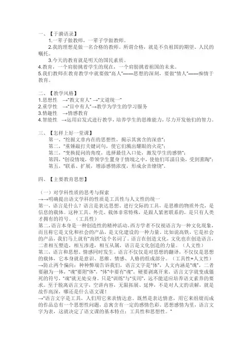 于漪---用情教文育人