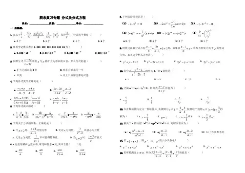 期末复习专题 分式及分式方程