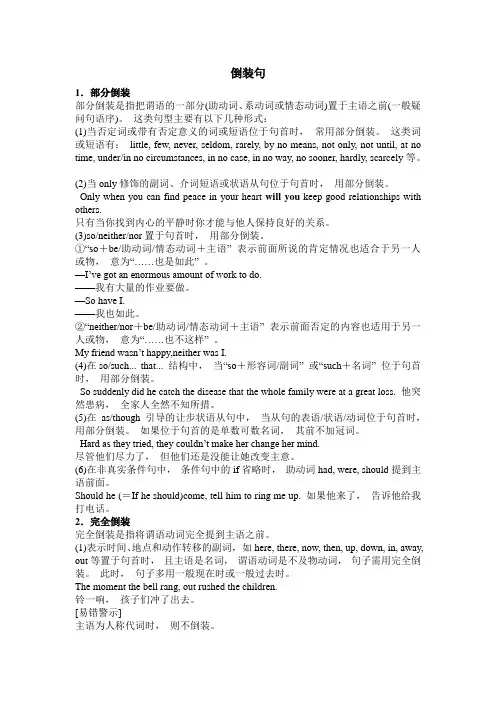 英语倒装句讲解与练习