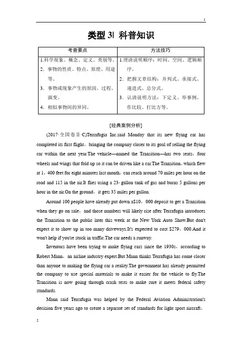 2019年高考英语二轮教师用书：第1部分 专题1 类型3 科普知识 
