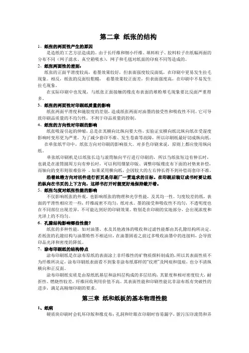 纸张的结构