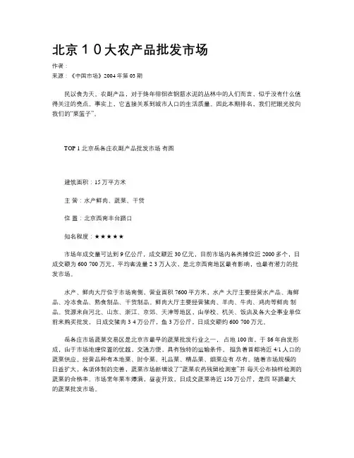 北京10大农产品批发市场