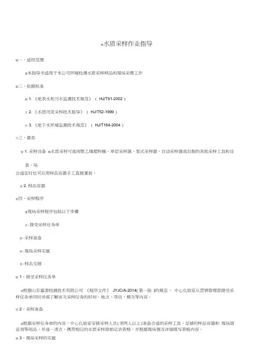 水质采样作业指导书