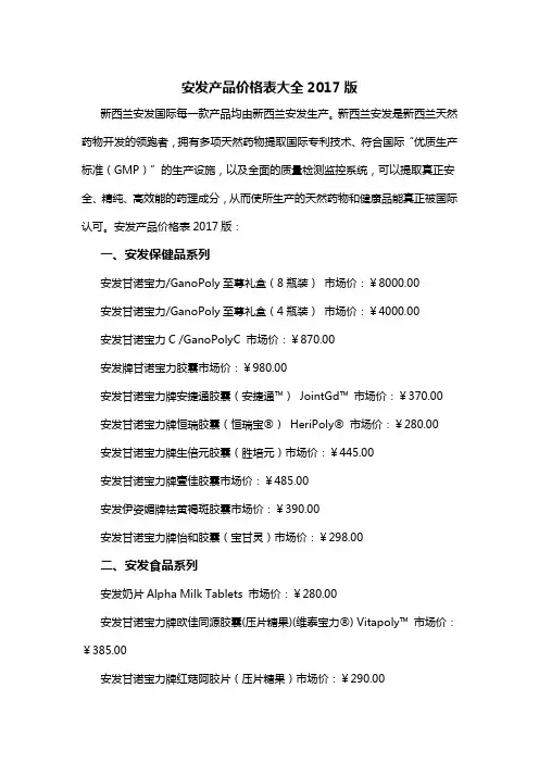 安发产品价格表大全 版