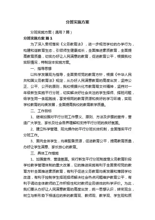 分班实施方案