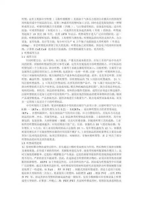 吹塑成型特点