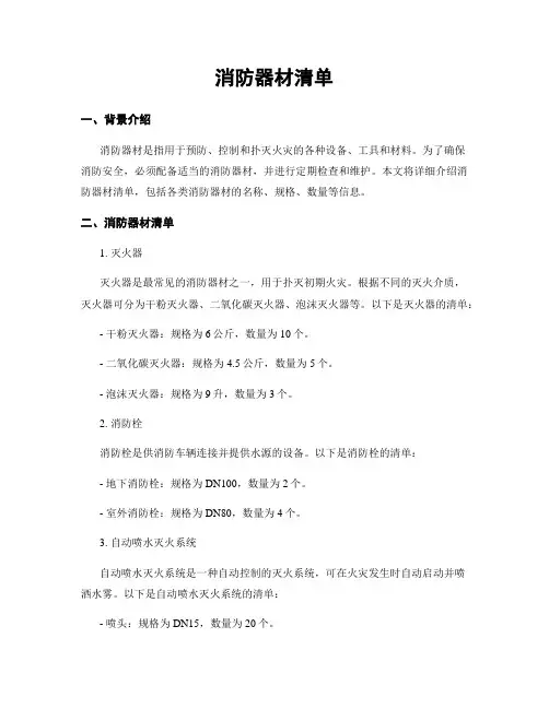 消防器材清单