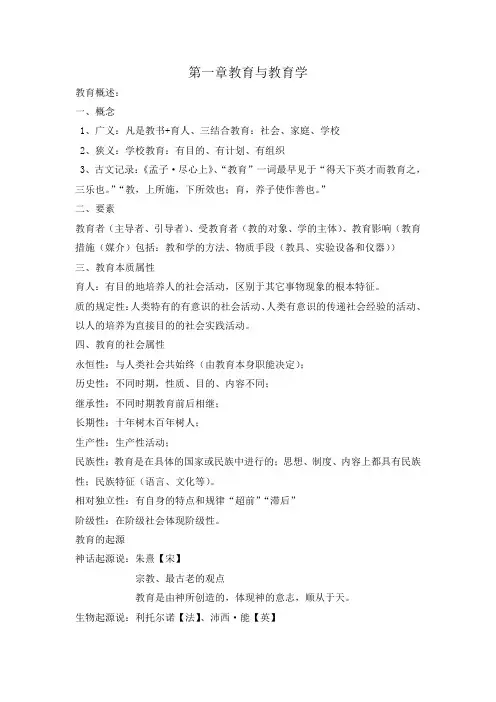 教育学知识点(第一章)