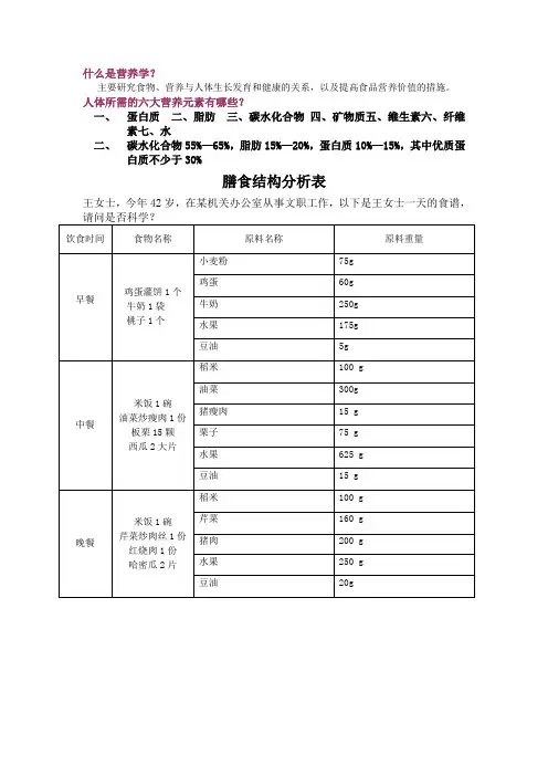 膳食结构分析表